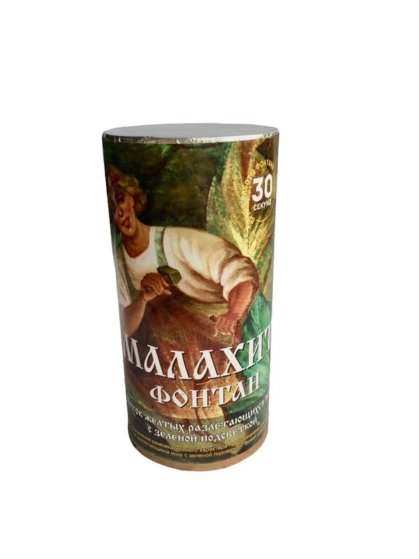 ФМ УПЗ Фонтан "Малахит" 25/1
