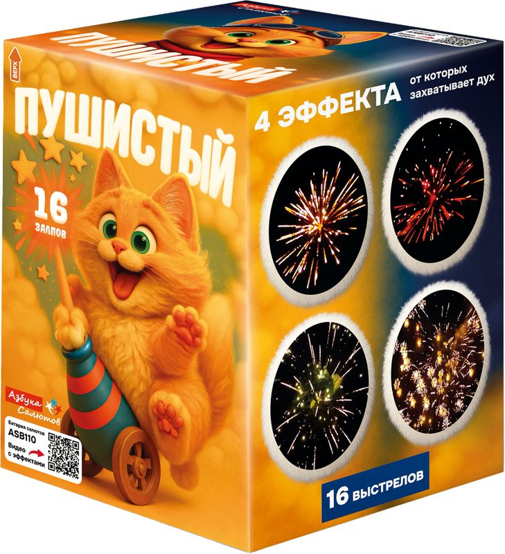 ASB110 Азбука салютов Пушистый 16*0,8 24/1