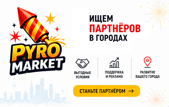 Сотруничество, размещения пиротехники на сайте